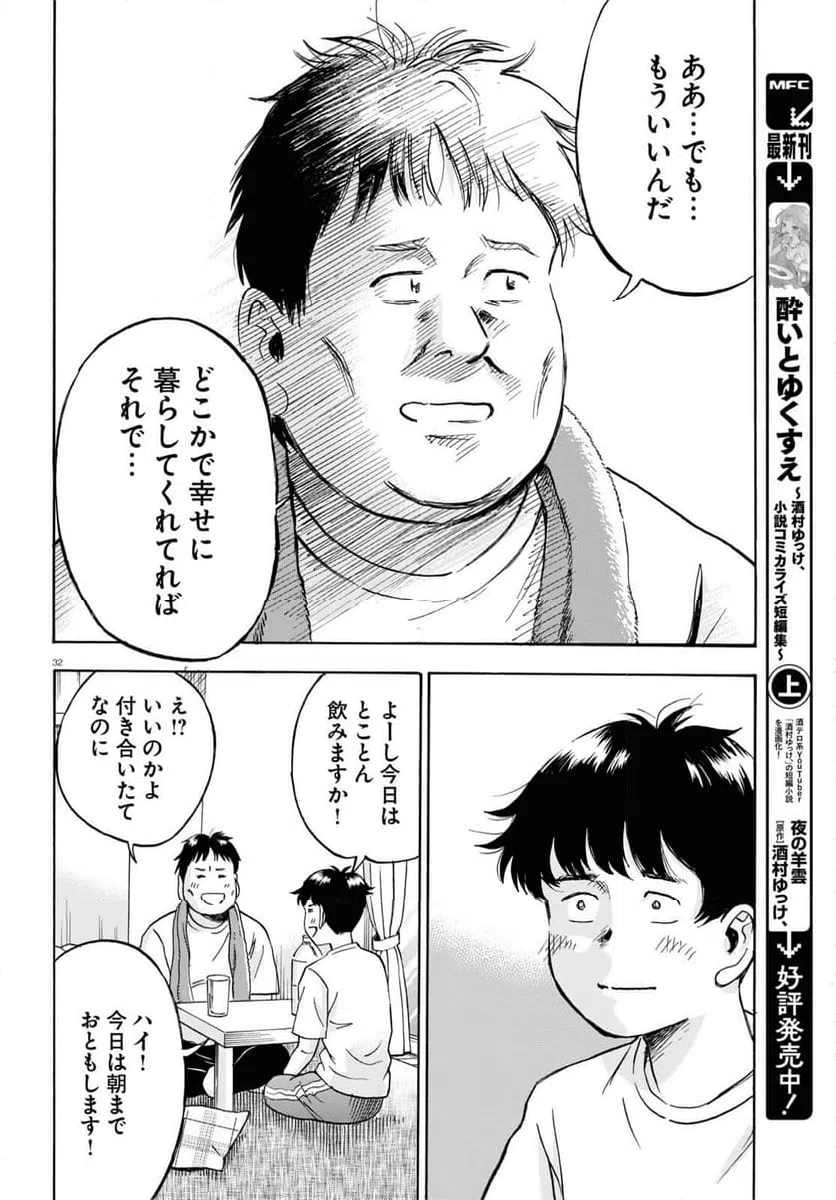 ページ 32 — 第10話