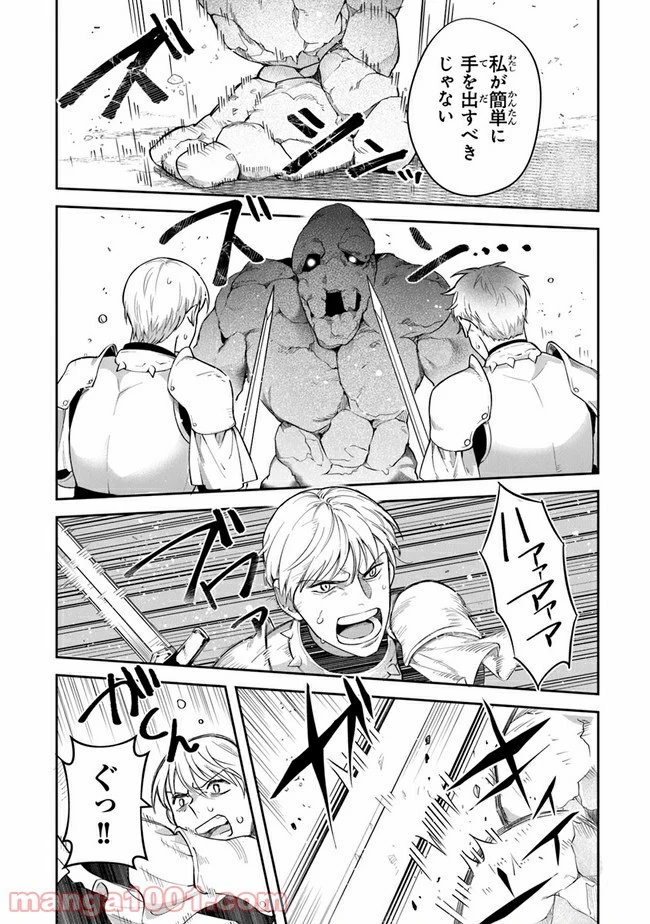 ページ 16 — 第16話