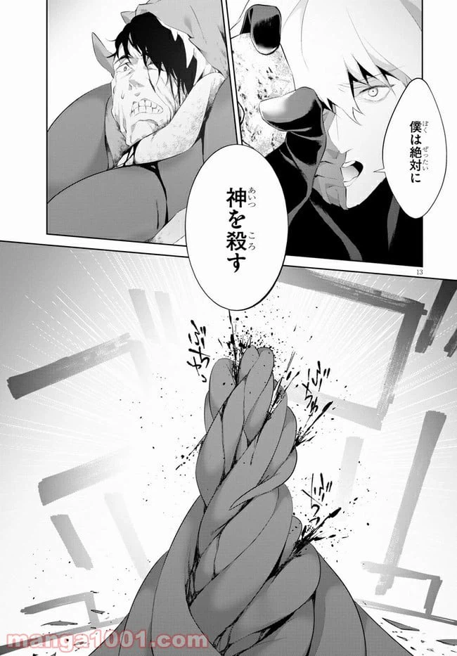 ページ 13 — 第23話