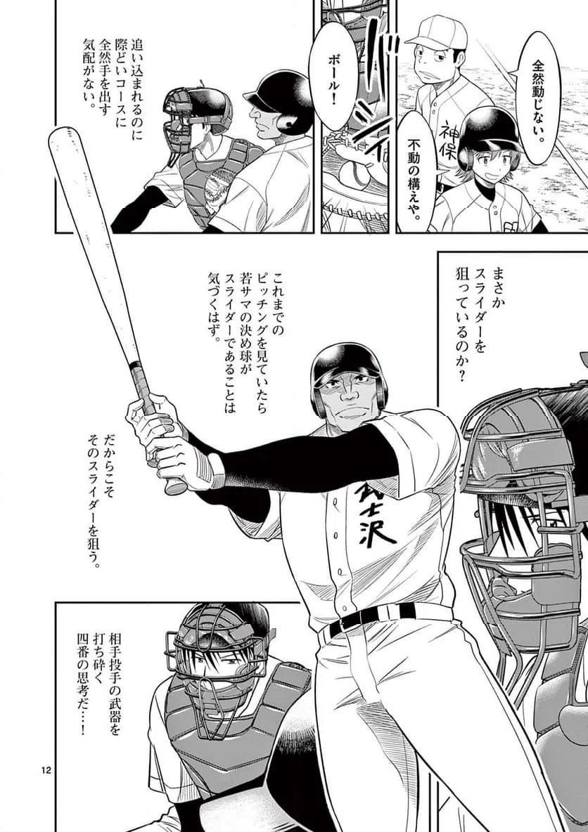 ページ 12 — 第11話