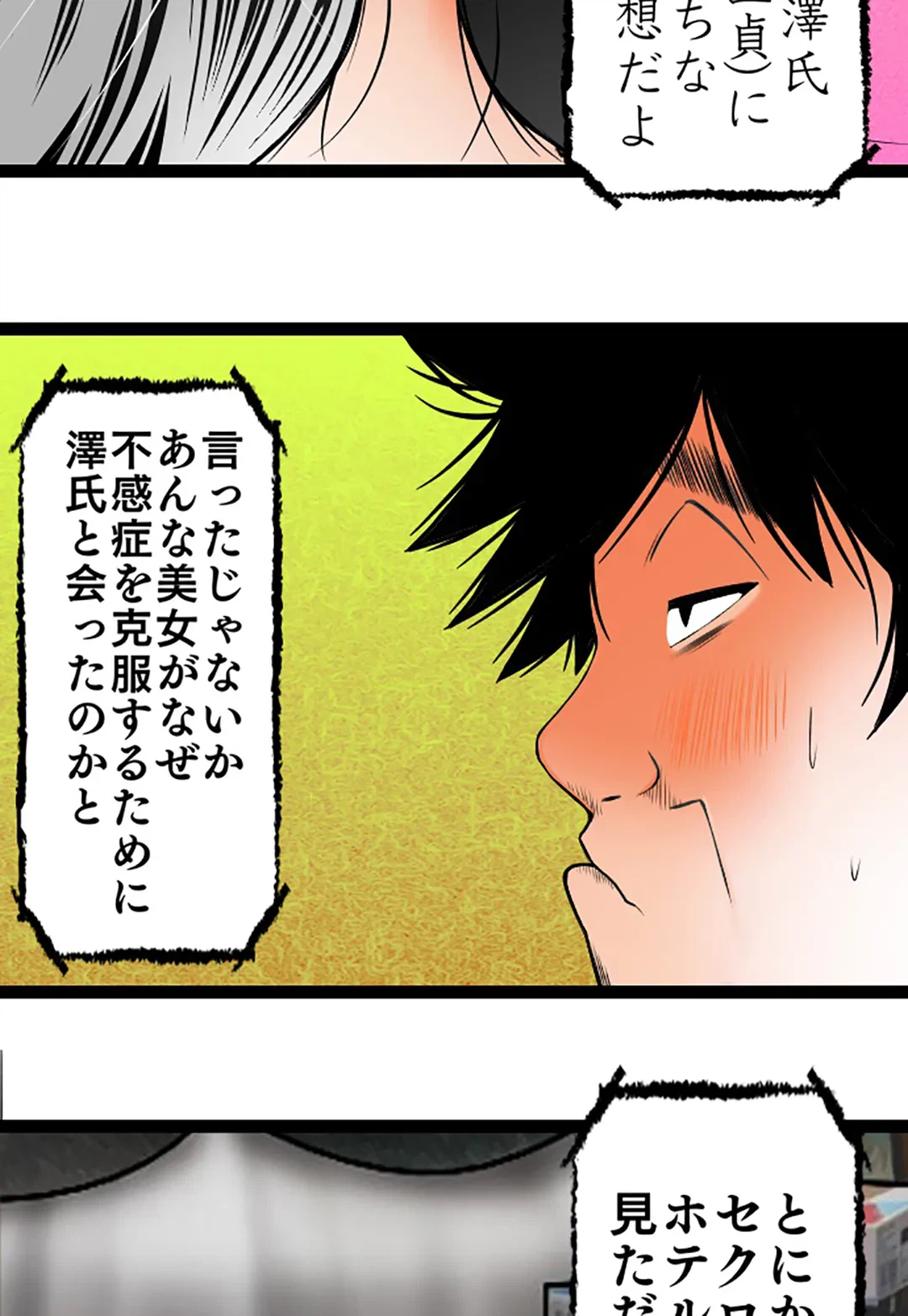 ページ 15 — 第88話