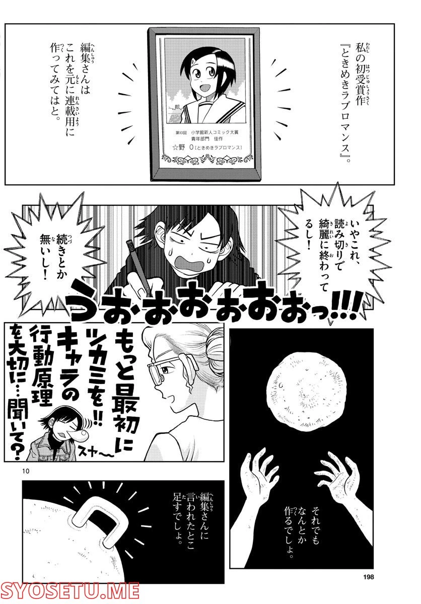 ページ 10 — 第9話
