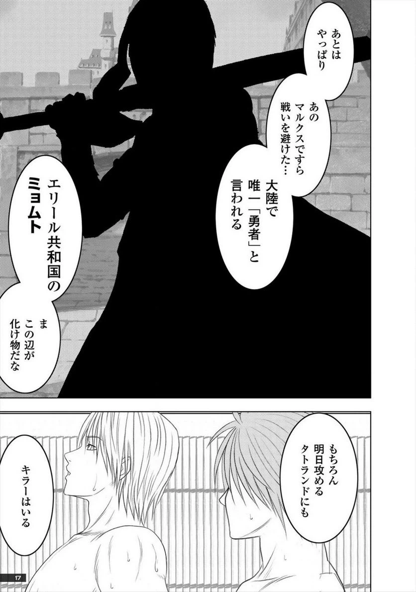 ページ 15 — 第7話