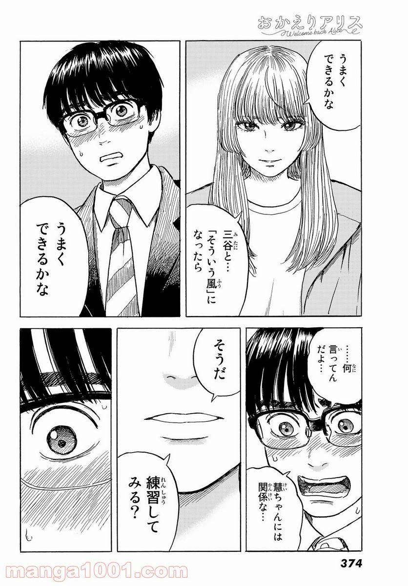 ページ 27 — 第8話