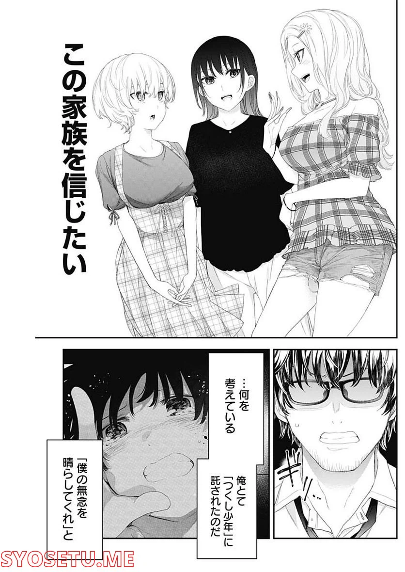 ページ 13 — 第36話
