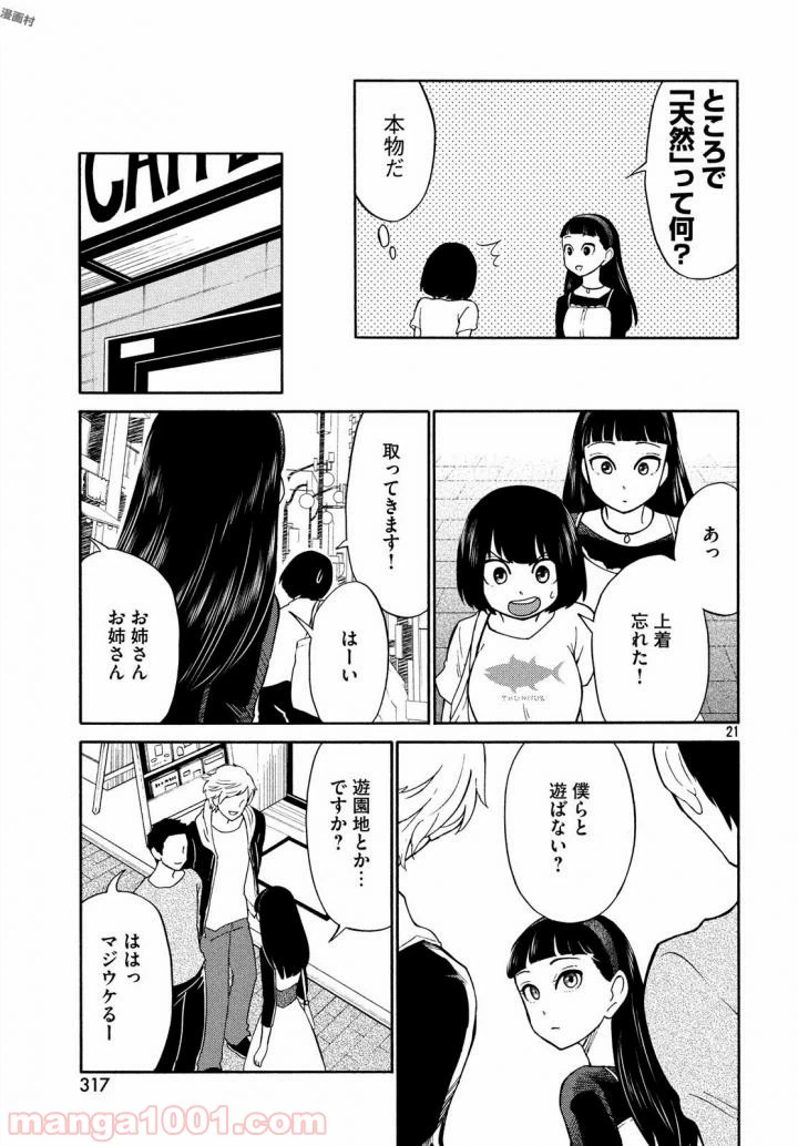 ページ 22 — 第17話