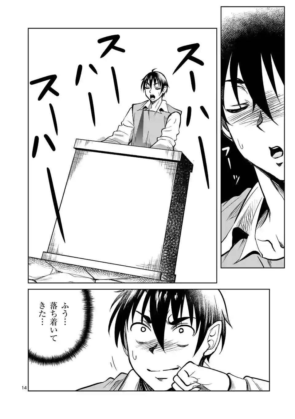 ページ 14 — 第44話