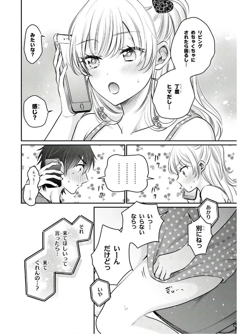 ページ 14 — 第30話