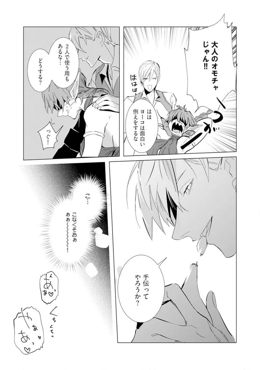 ページ 14 — 第4話