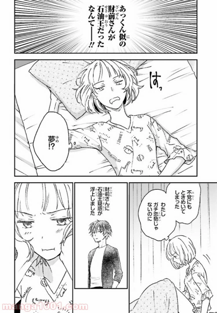 ページ 4 — 第4話