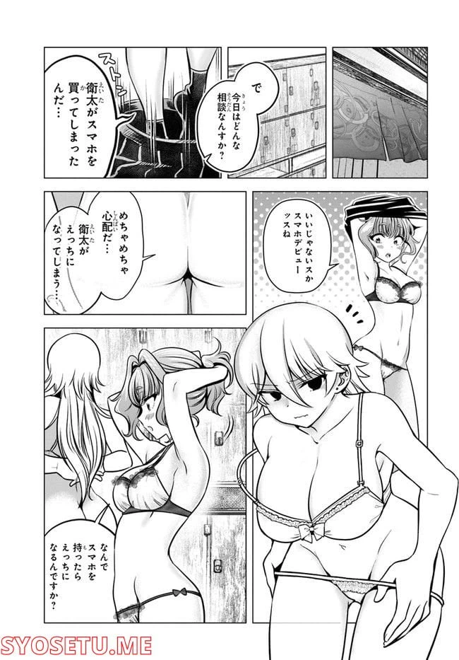 ページ 15 — 第5話