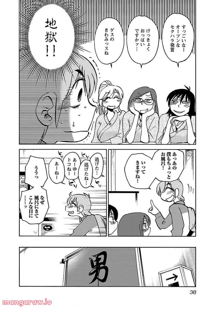 ページ 8 — 第74話