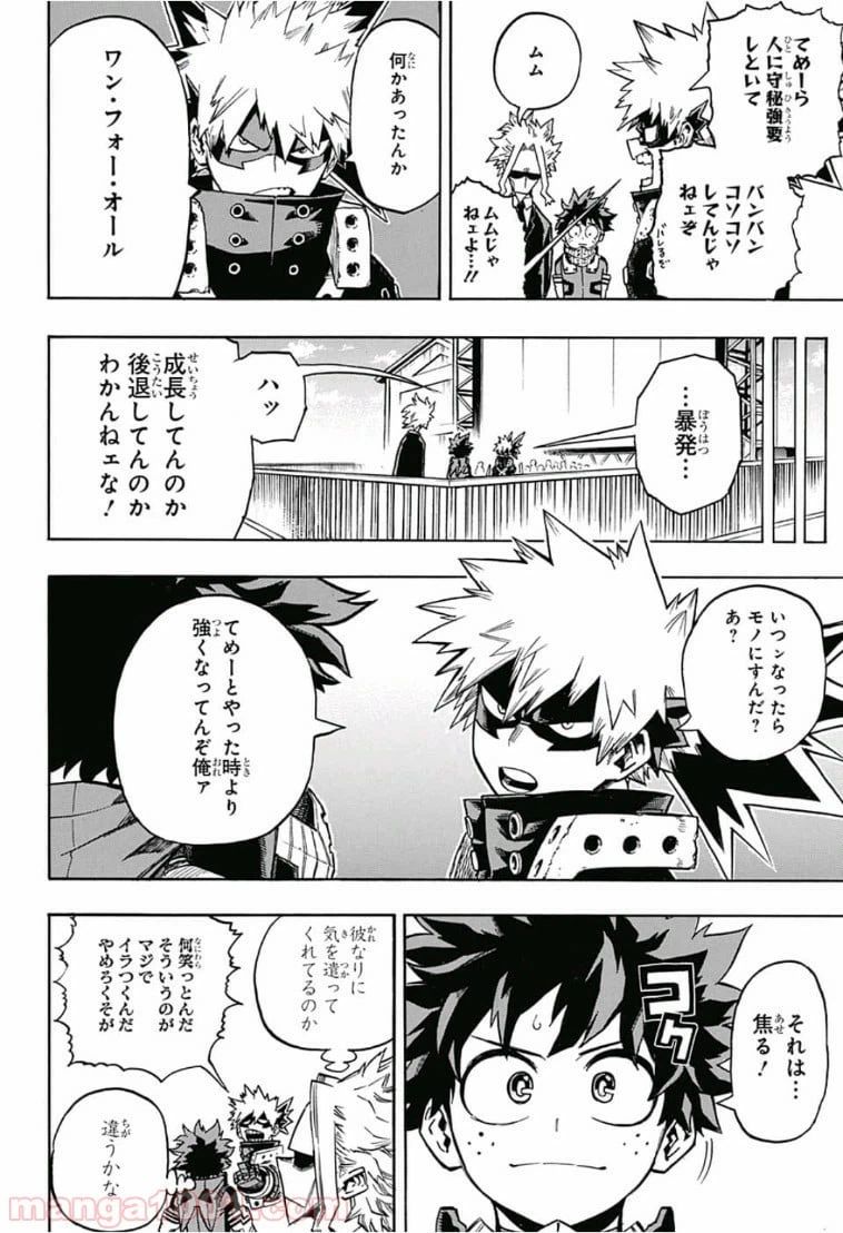 ページ 4 — 第202話