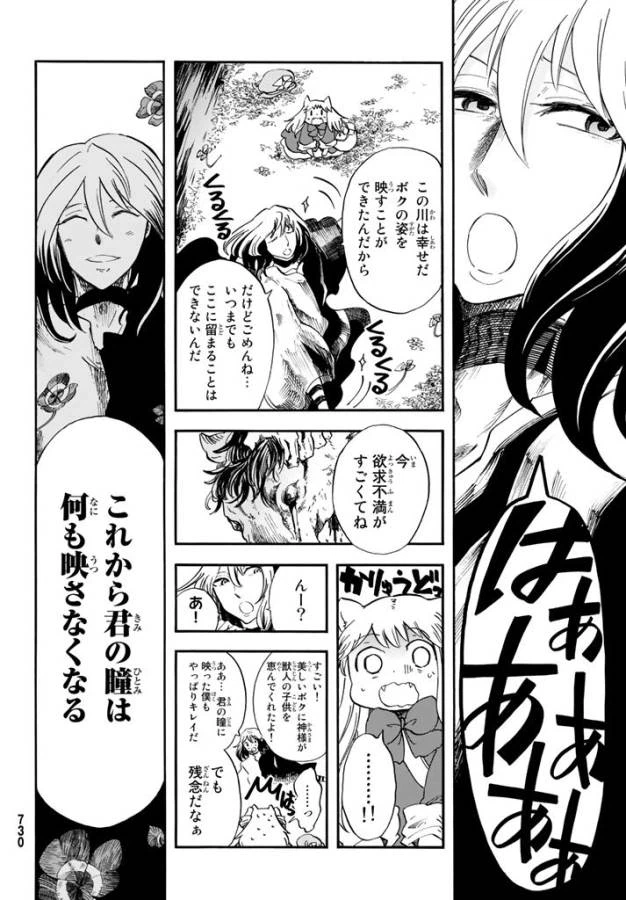 ページ 30 — 第4話