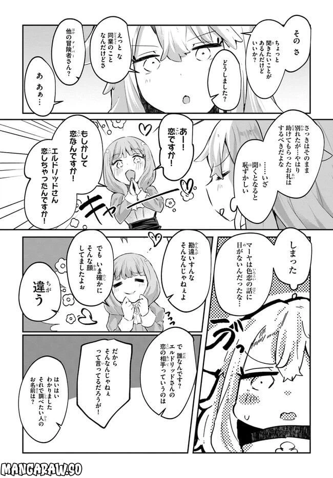 ページ 12 — 第6話