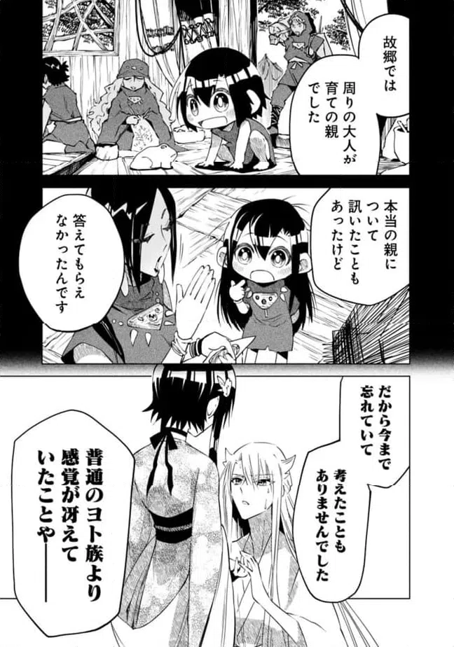 ページ 21 — 第28話