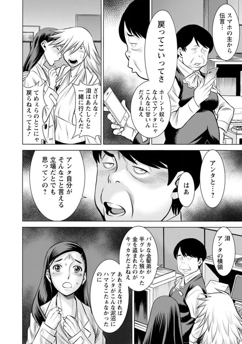 ページ 20 — 第53話