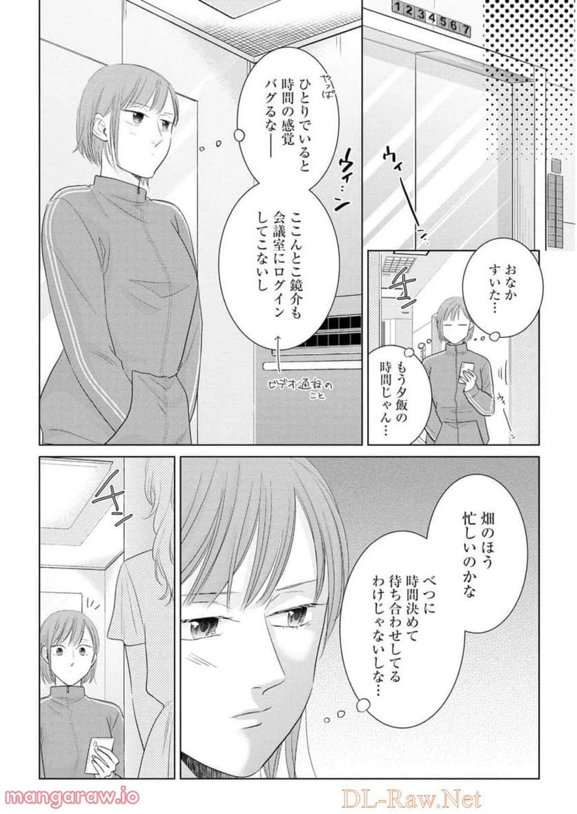ページ 6 — 第8話