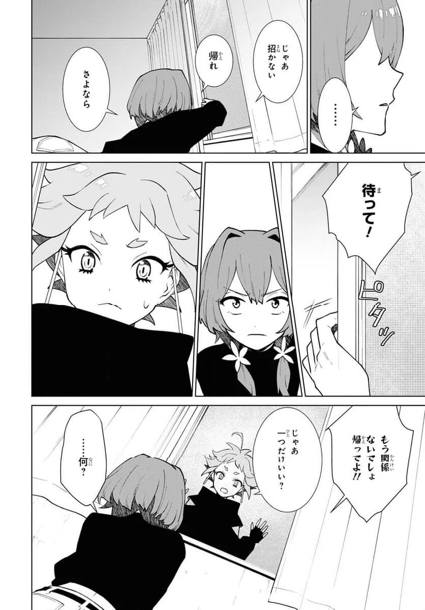 ページ 32 — 第2話