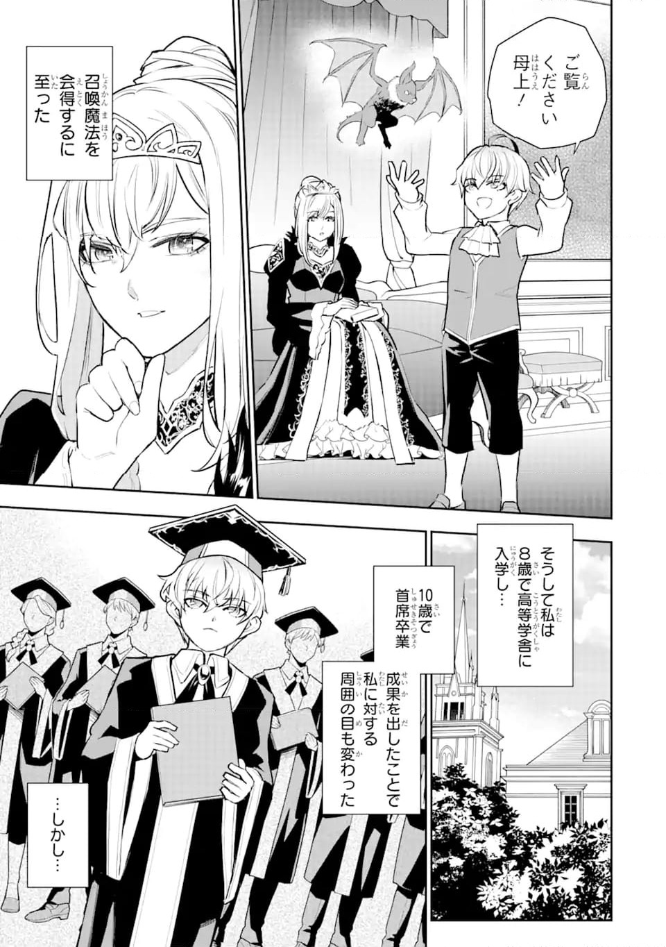 ページ 7 — 第52.1話