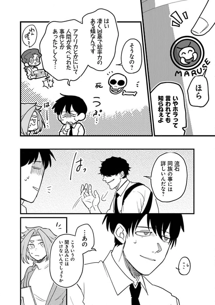 ページ 6 — 第4.1話