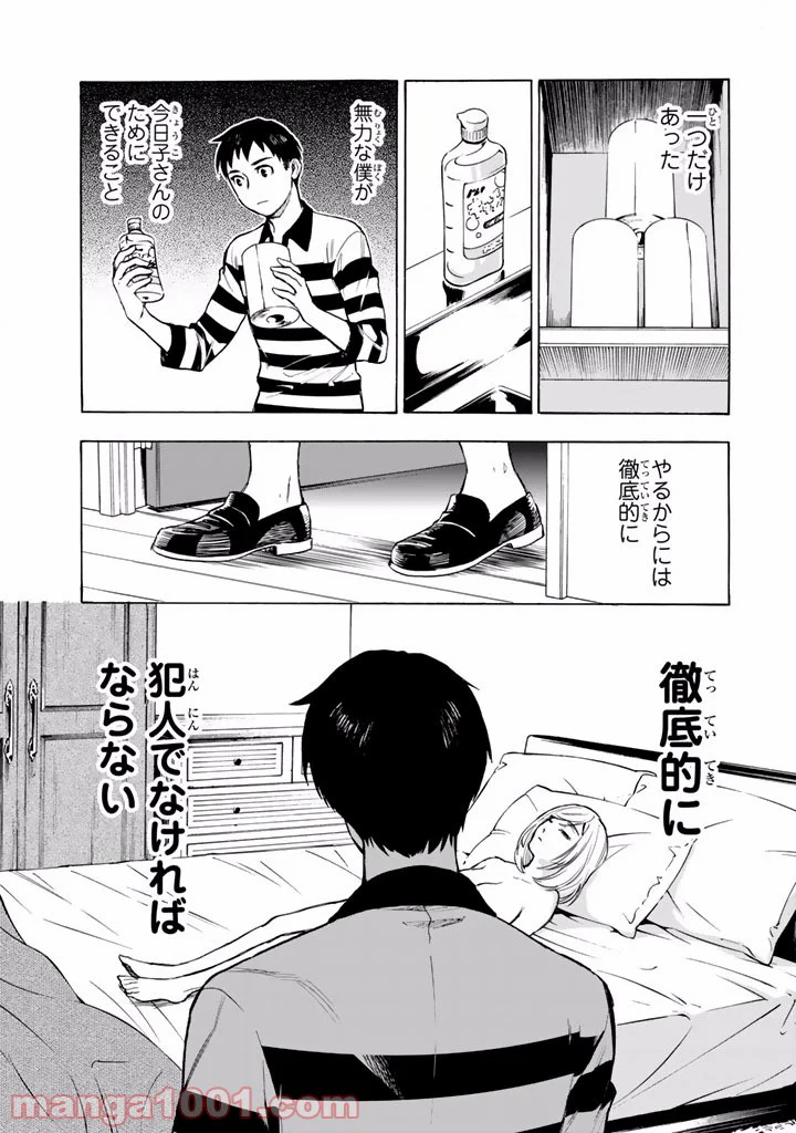 ページ 25 — 第5話