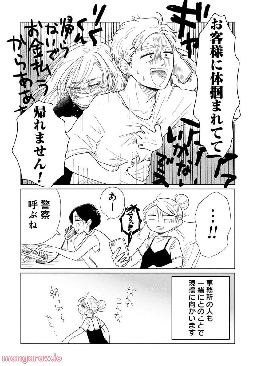 ページ 8 — 第8話