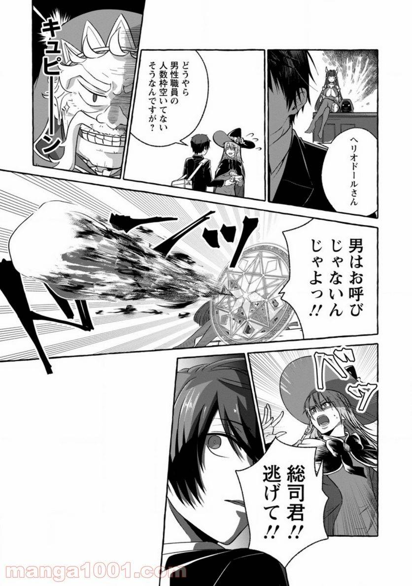 ページ 23 — 第1話