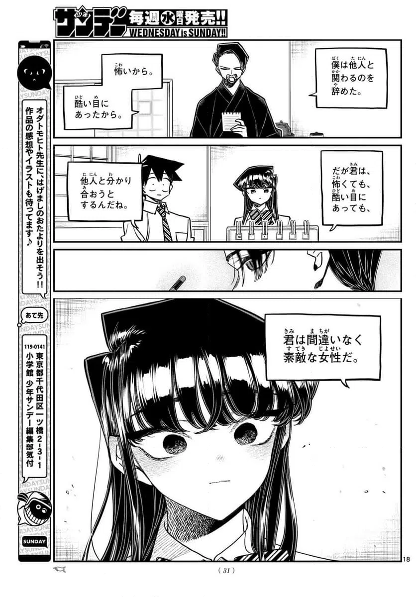 ページ 17 — 第417話