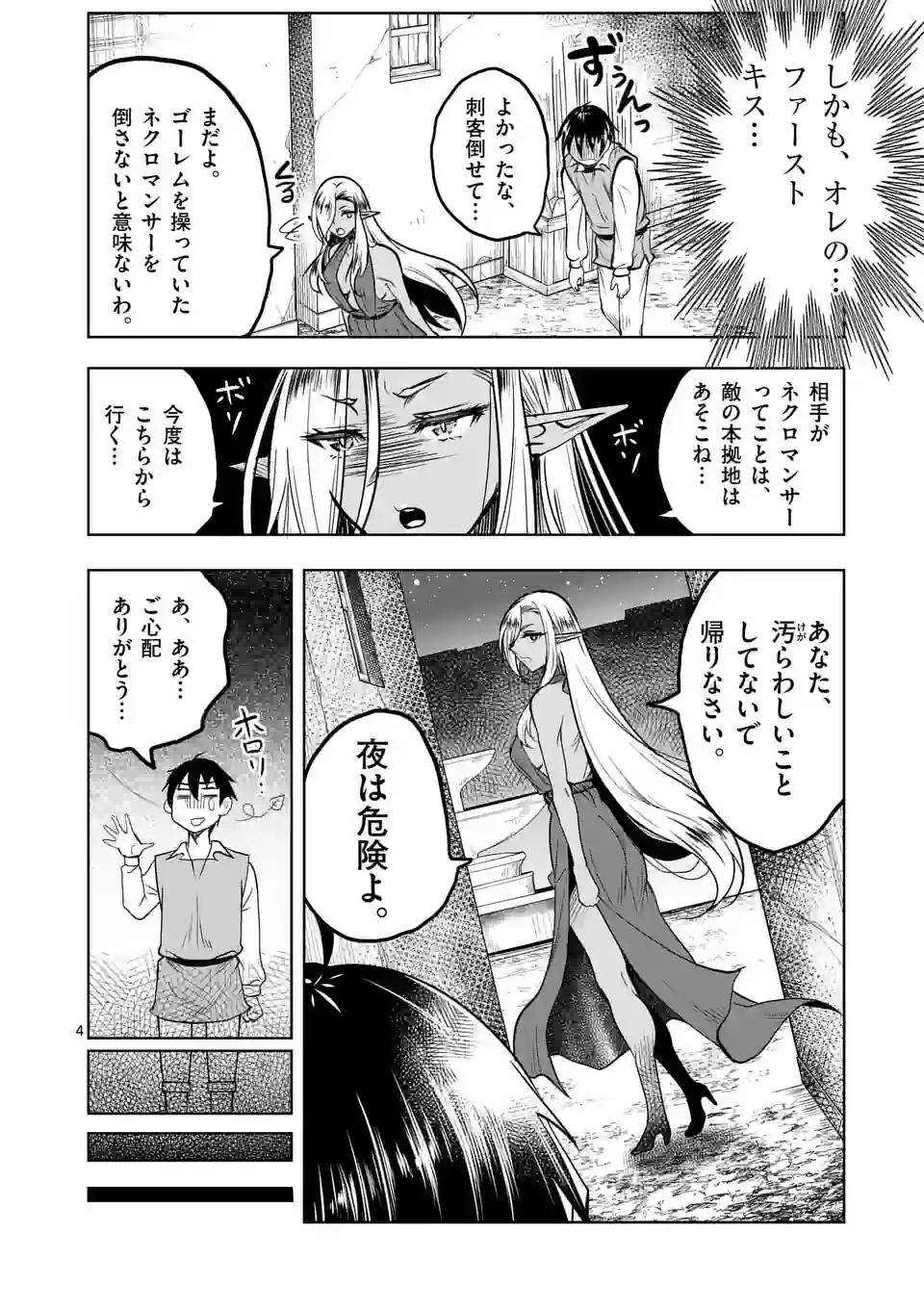 ページ 4 — 第51話