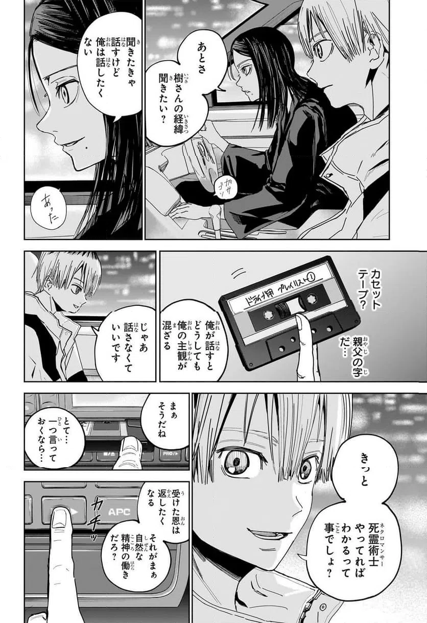 ページ 18 — 第3話