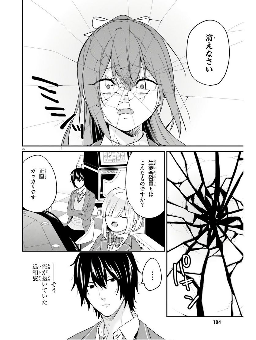 ページ 30 — 第22話