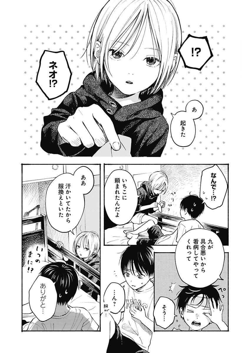 ページ 5 — 第8話