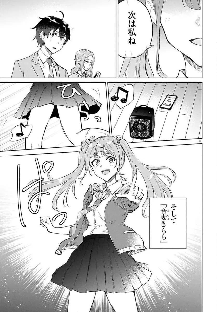 ページ 10 — 第9.2話