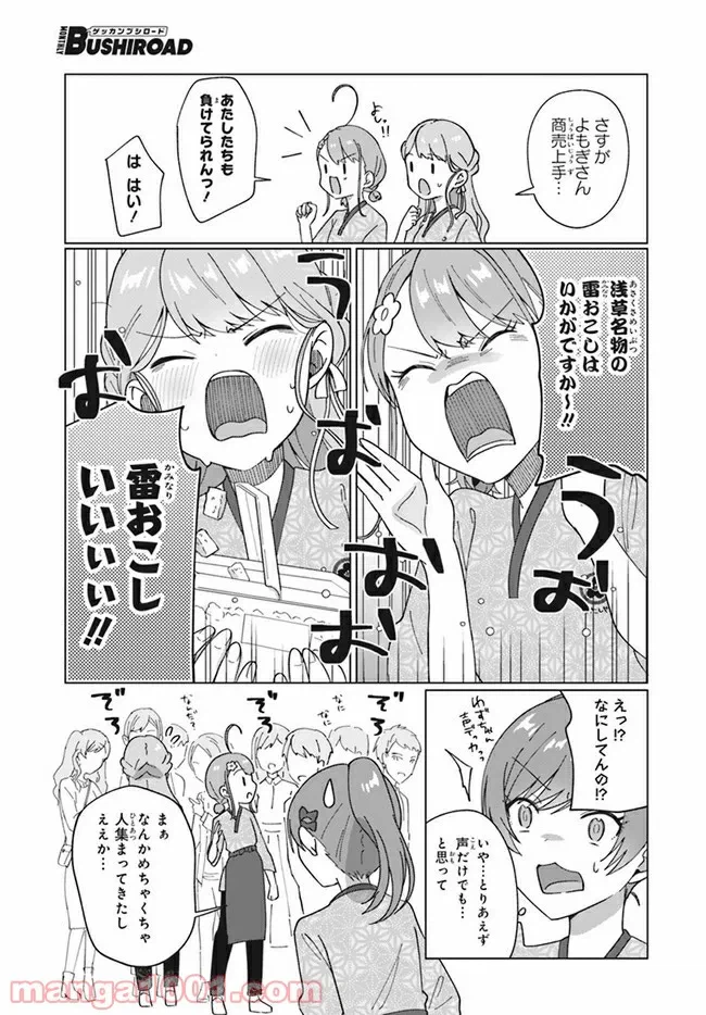 ページ 7 — 第4.1話