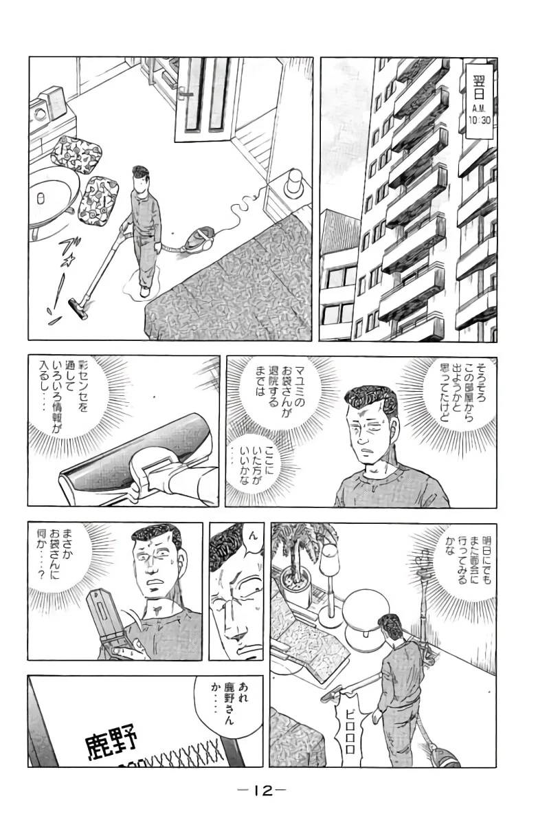 ページ 13 — 第14話