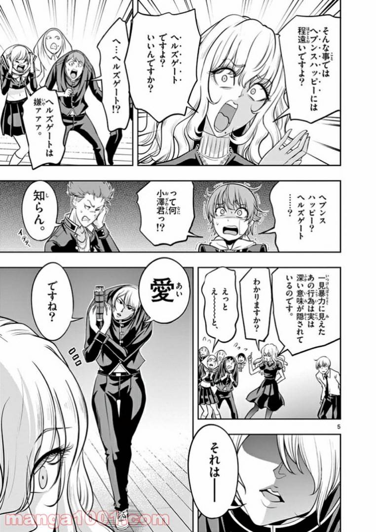 ページ 5 — 第14話