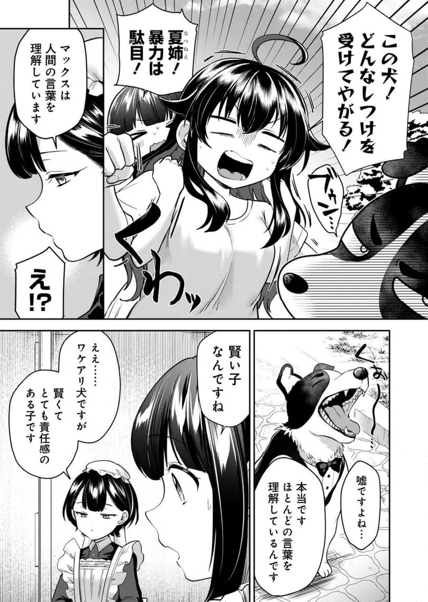 ページ 9 — 第3話