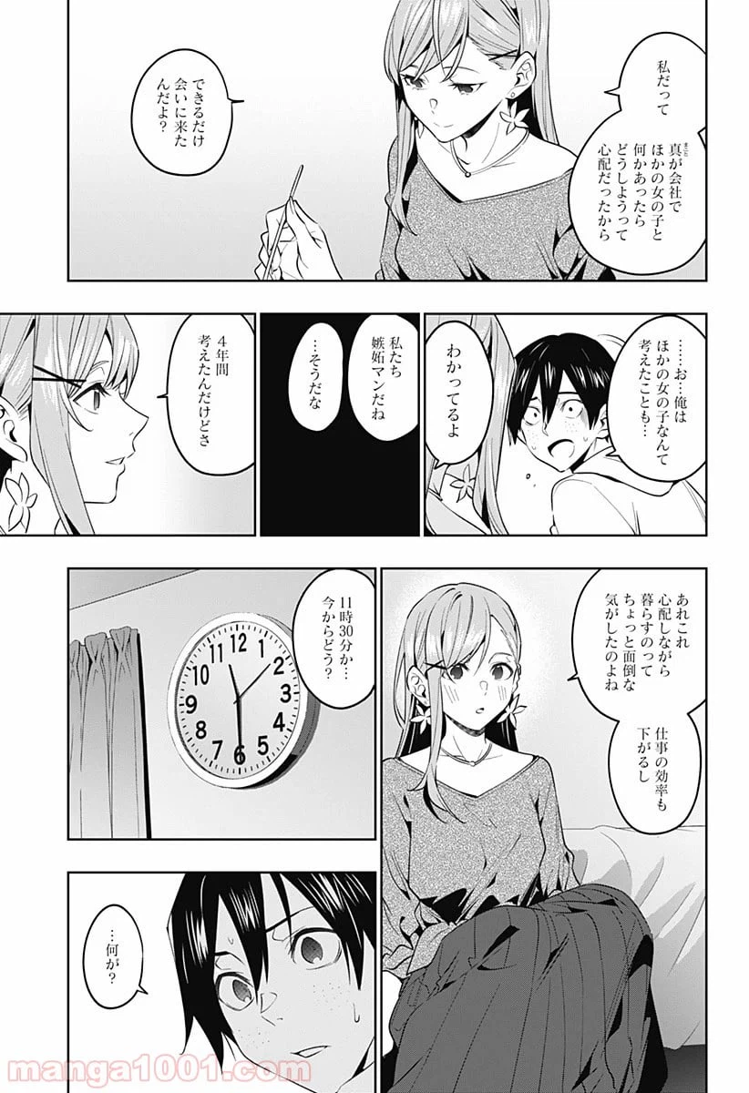 ページ 7 — 第43話