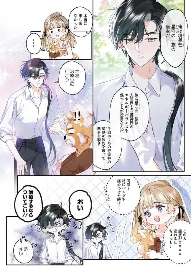 ページ 5 — 第2.3話