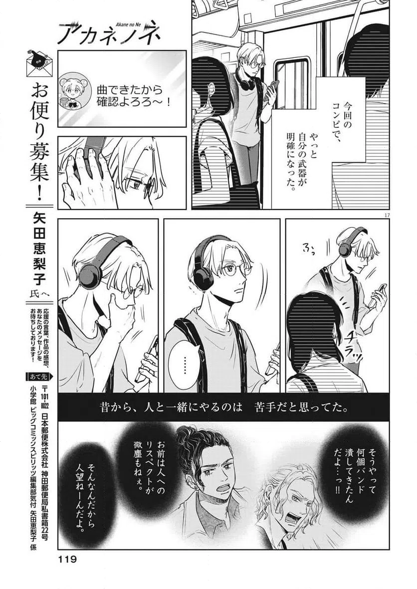 ページ 17 — 第44話