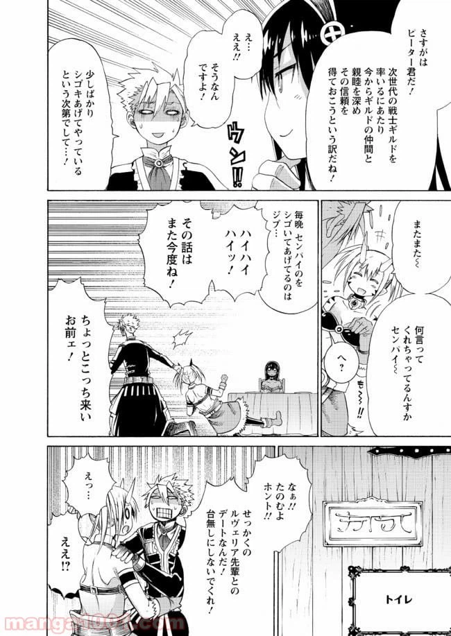 ページ 8 — 第12話