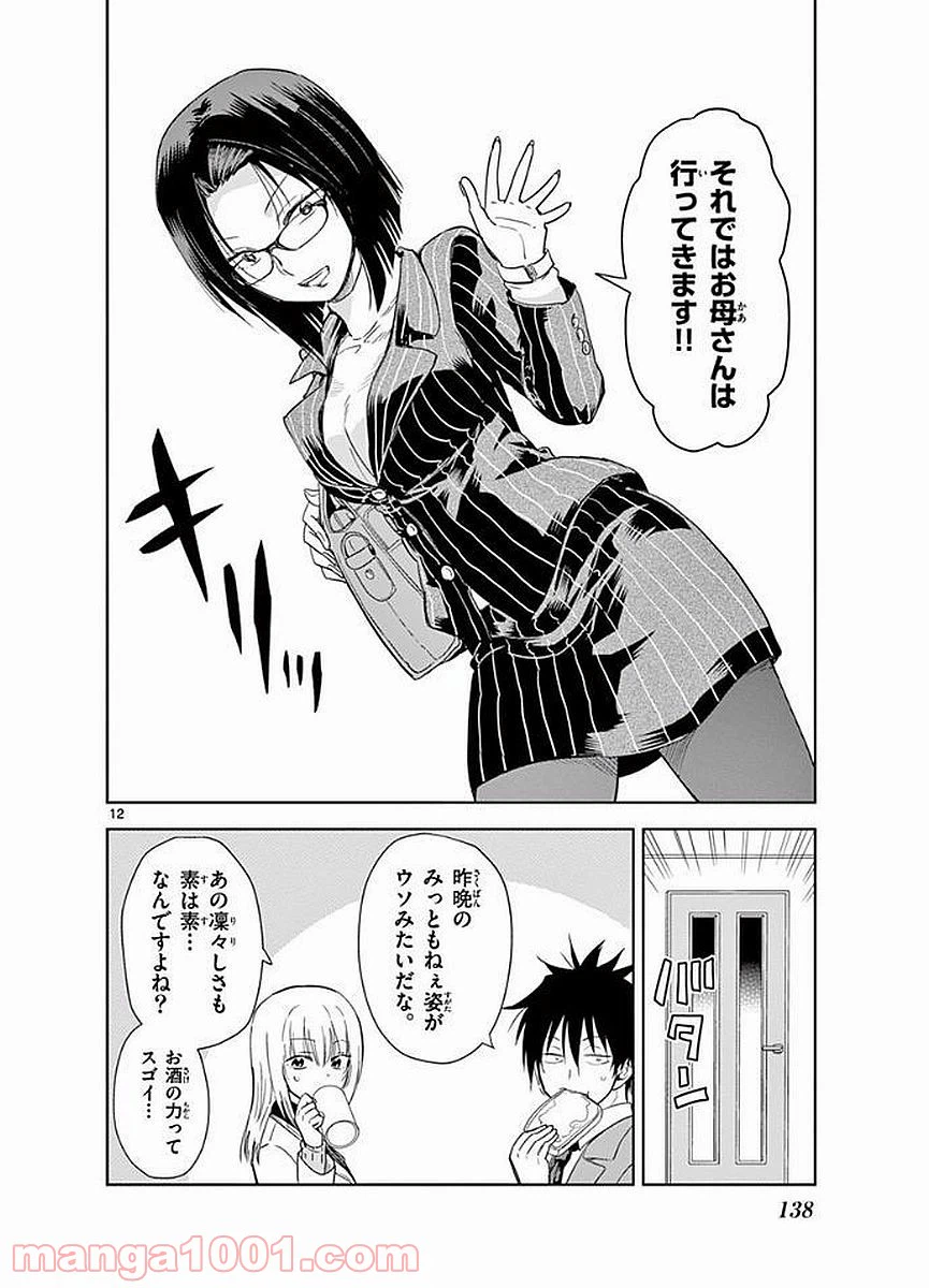 ページ 12 — 第21話