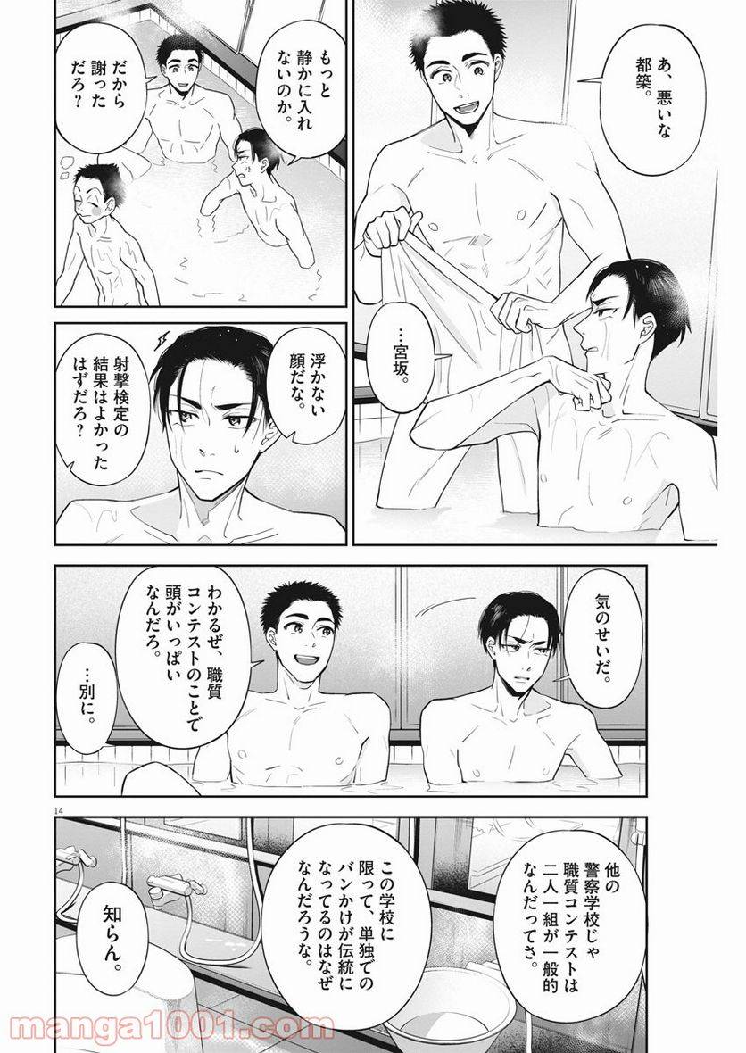 ページ 14 — 第34話