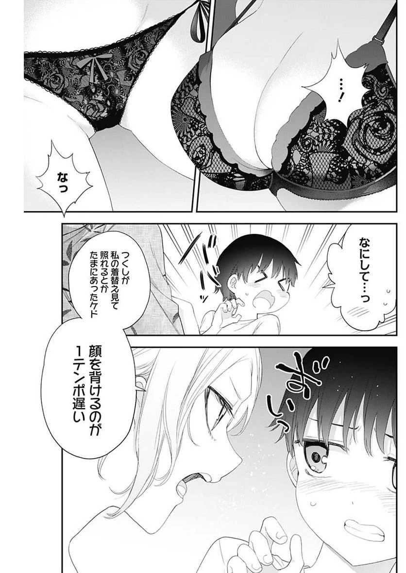 ページ 9 — 第30話