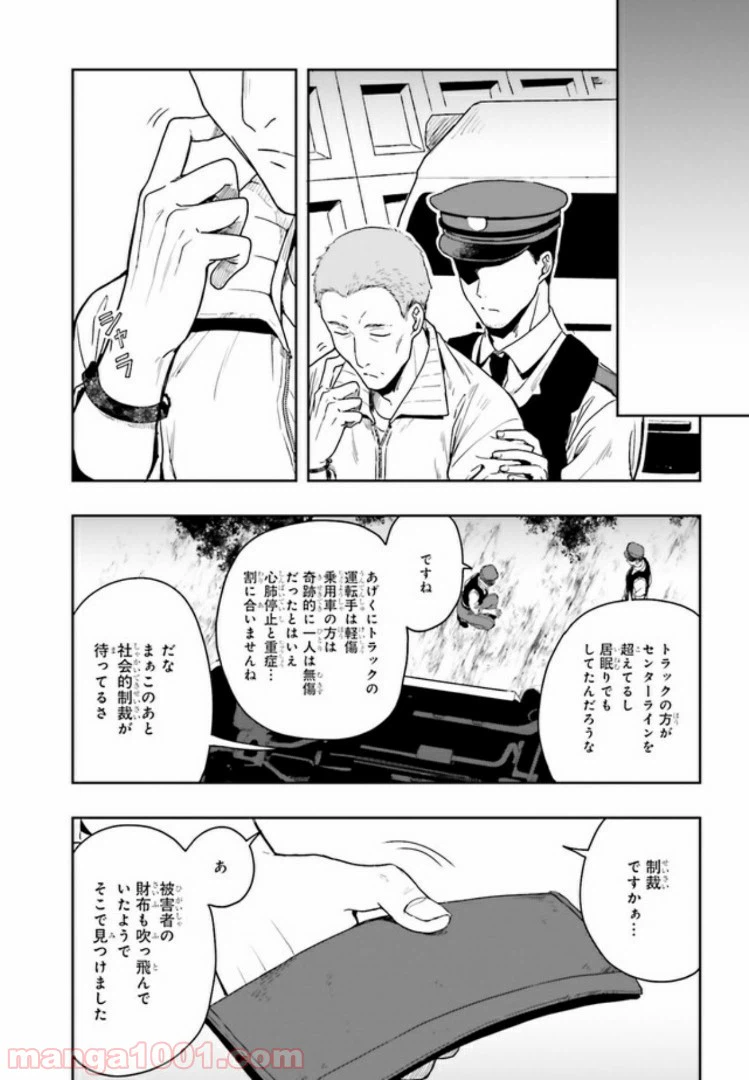 ページ 5 — 第1.2話