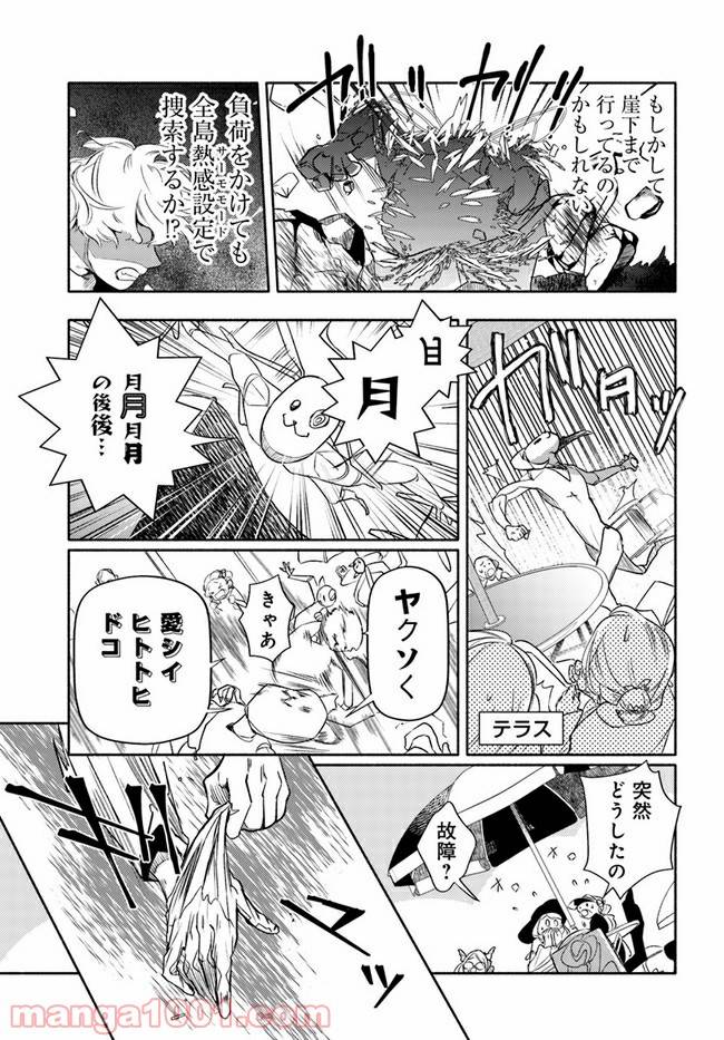 ページ 14 — 第3.2話