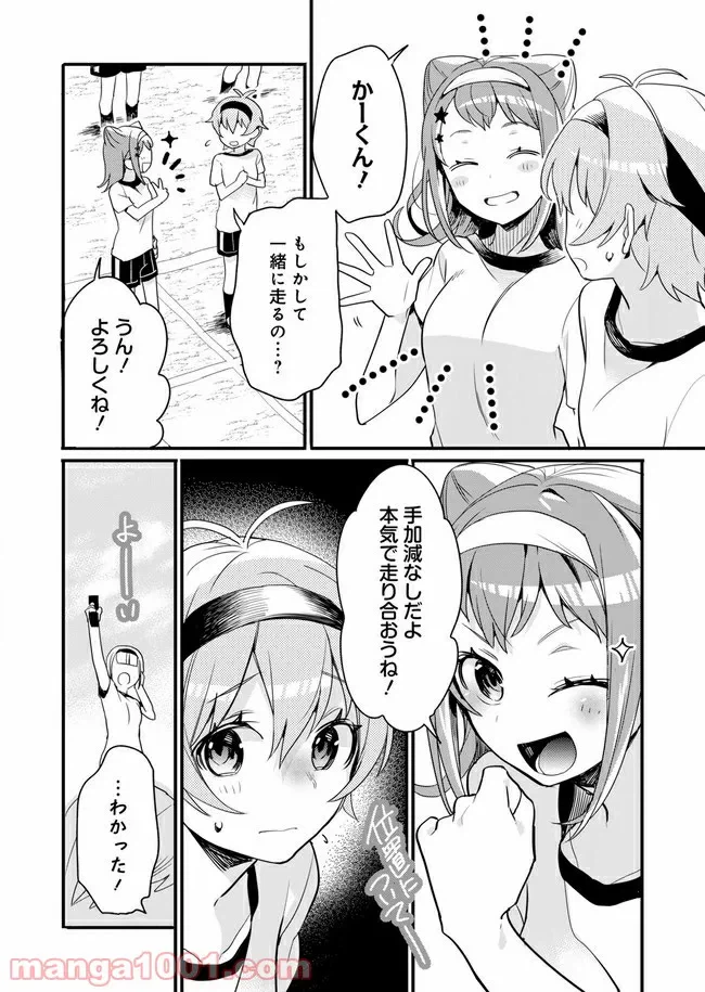 ページ 14 — 第5話