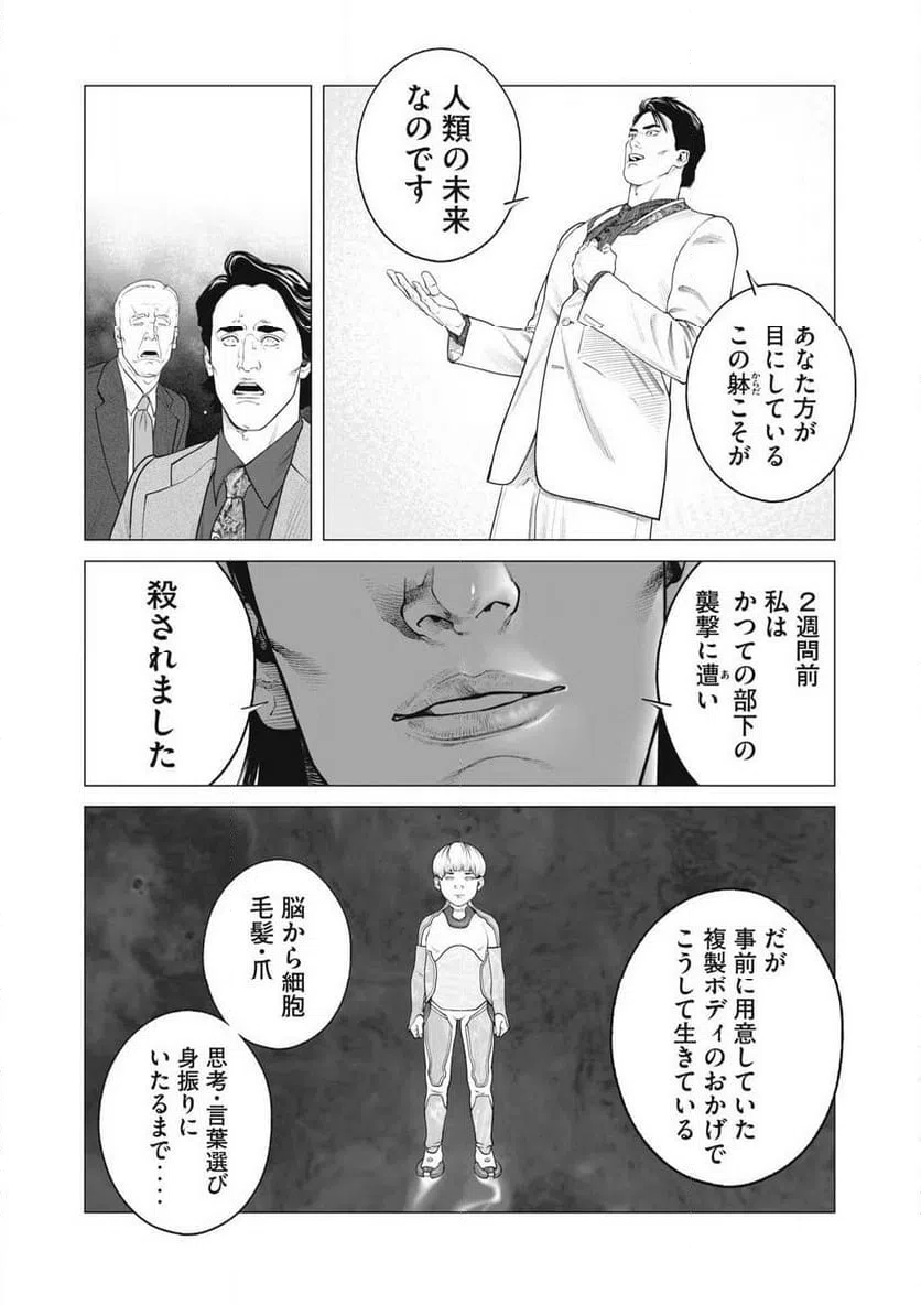ページ 8 — 第101話
