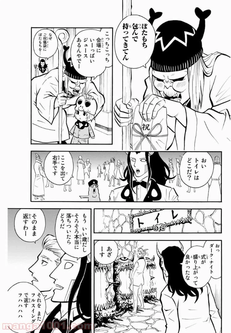 ページ 7 — 第21話